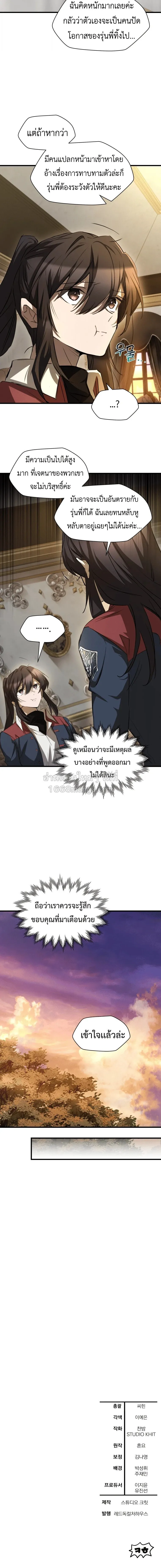 Helmut: The Forsaken Child ตอนที่ 131 หน้า 16