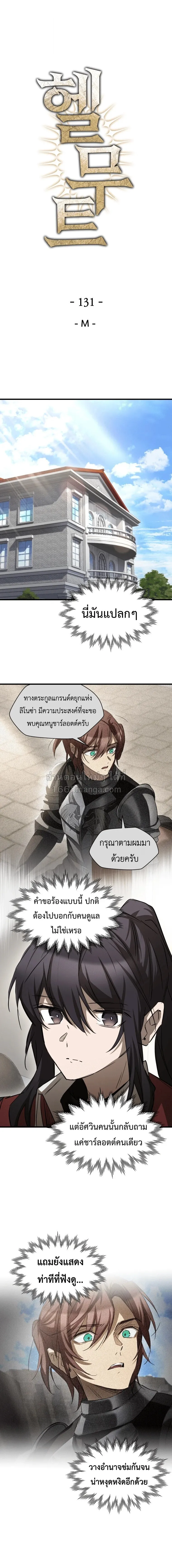 Helmut: The Forsaken Child ตอนที่ 131 หน้า 4