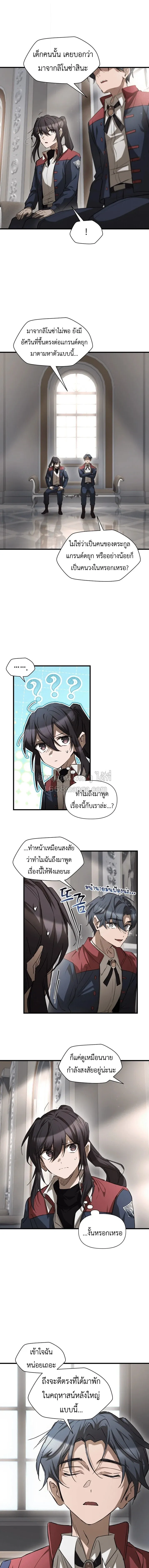 Helmut: The Forsaken Child ตอนที่ 131 หน้า 5