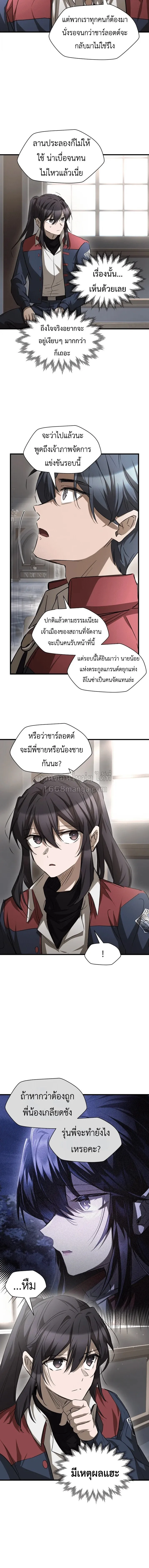 Helmut: The Forsaken Child ตอนที่ 131 หน้า 6