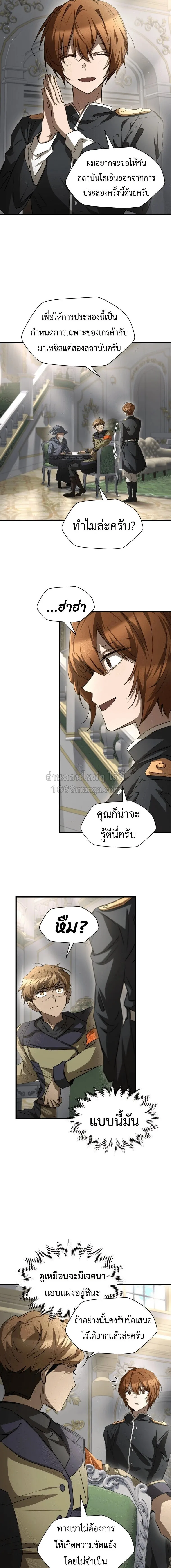 Helmut: The Forsaken Child ตอนที่ 132 หน้า 14