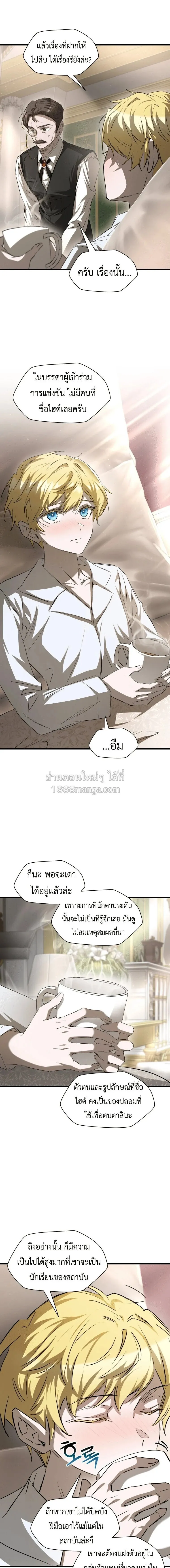 Helmut: The Forsaken Child ตอนที่ 132 หน้า 3