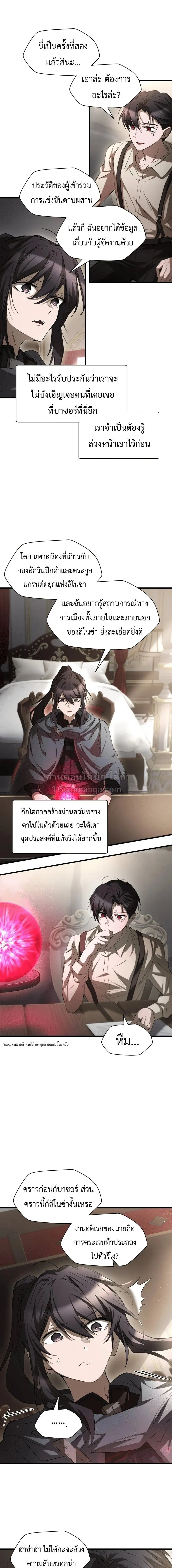 Helmut: The Forsaken Child ตอนที่ 132 หน้า 9