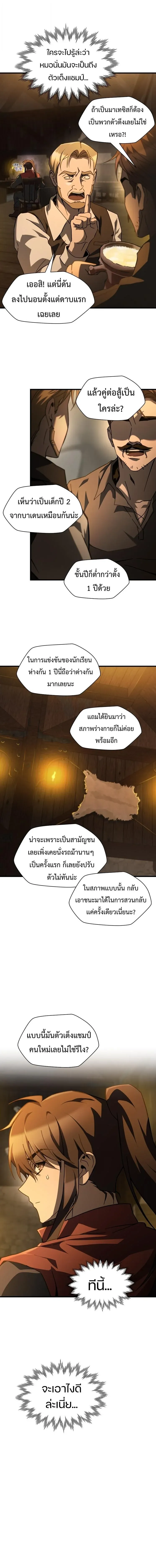 Helmut: The Forsaken Child ตอนที่ 134 หน้า 12