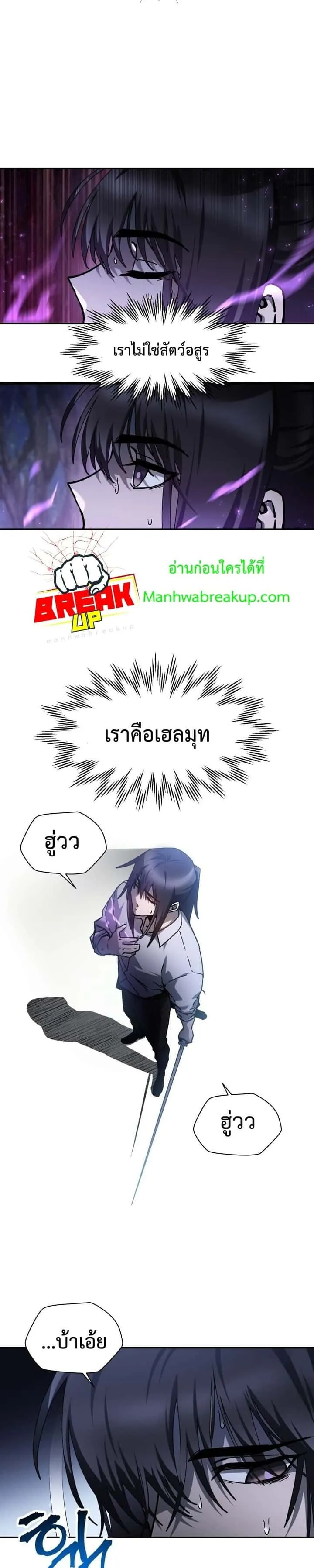 Helmut: The Forsaken Child ตอนที่ 15 หน้า 37