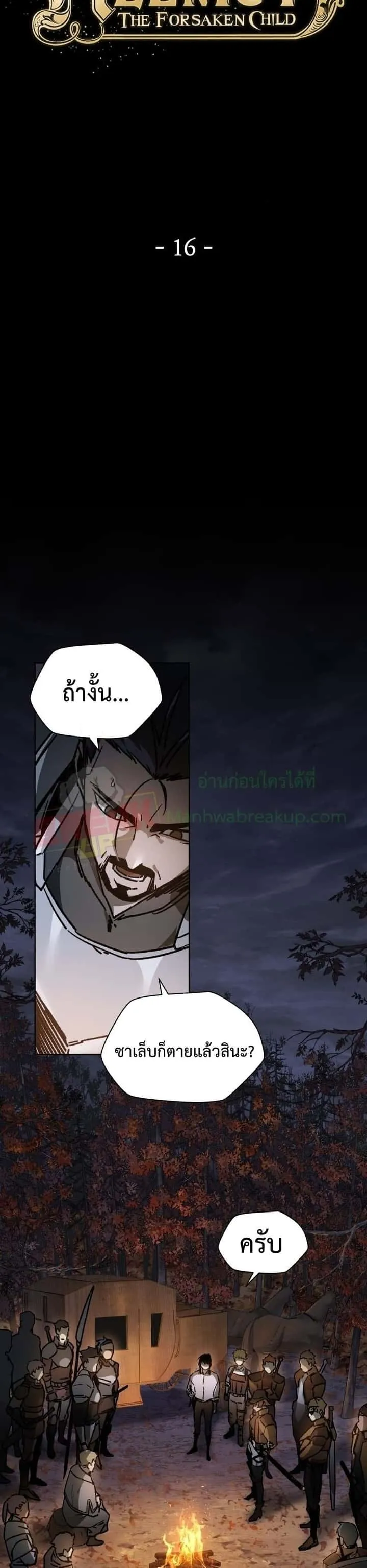 Helmut: The Forsaken Child ตอนที่ 16 หน้า 11