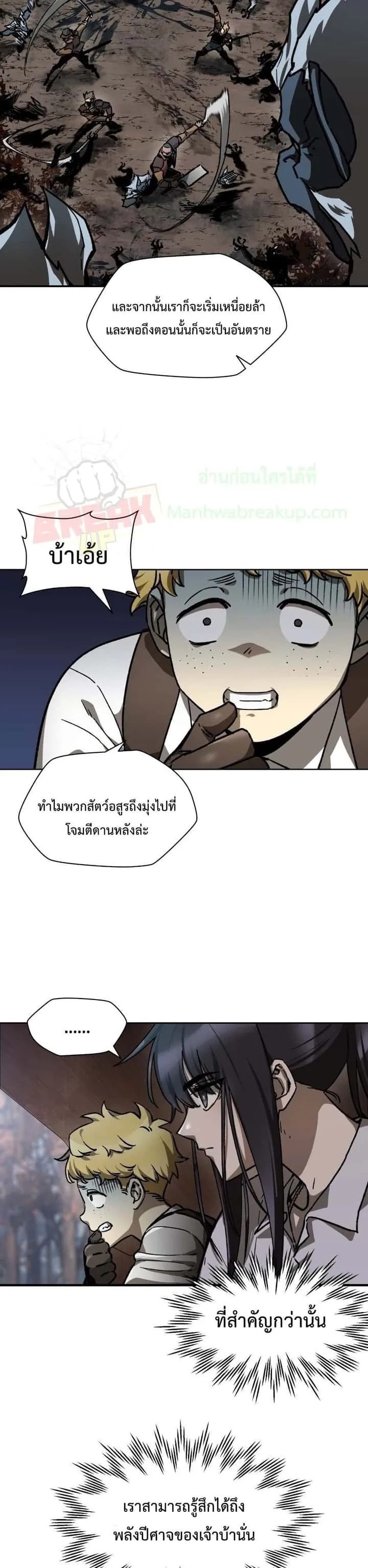Helmut: The Forsaken Child ตอนที่ 16 หน้า 30