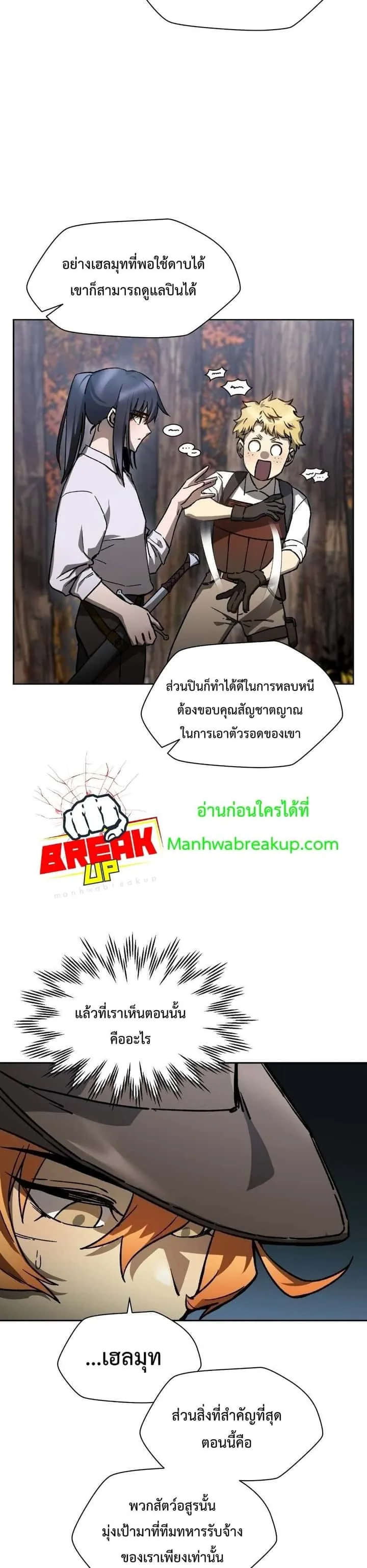 Helmut: The Forsaken Child ตอนที่ 16 หน้า 35