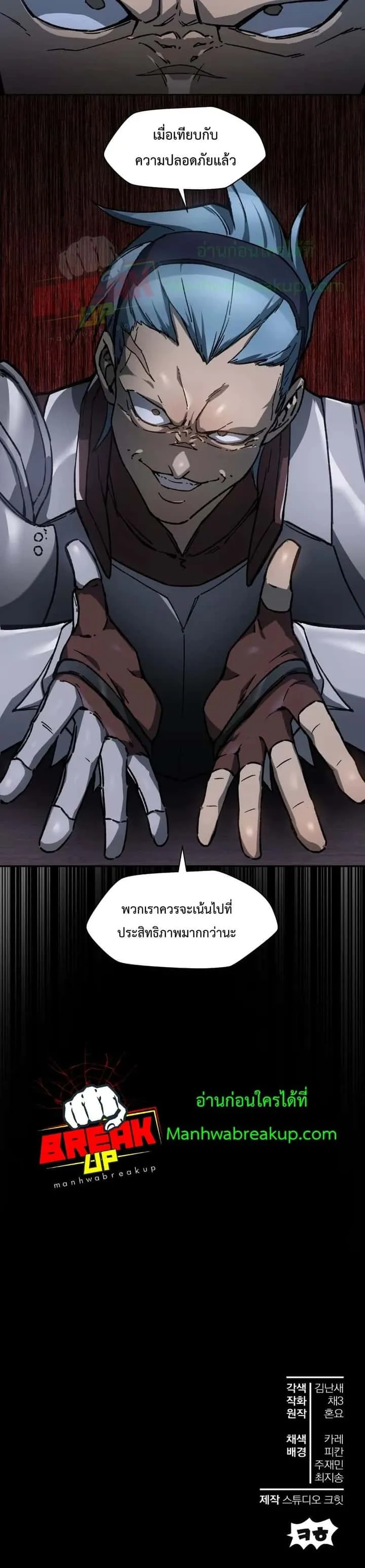 Helmut: The Forsaken Child ตอนที่ 16 หน้า 41
