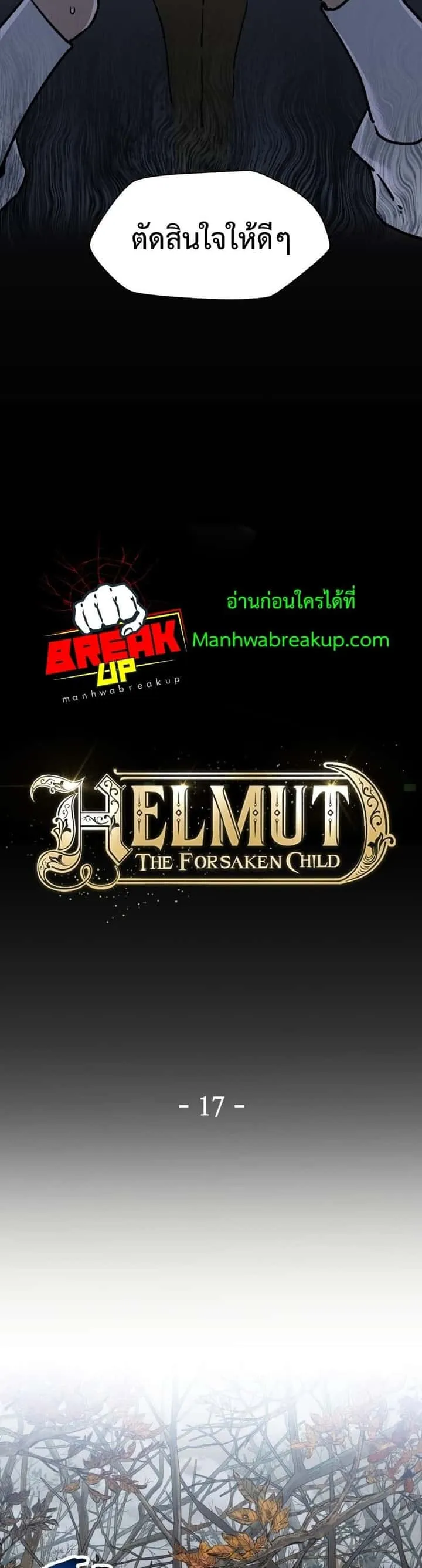 Helmut: The Forsaken Child ตอนที่ 17 หน้า 7