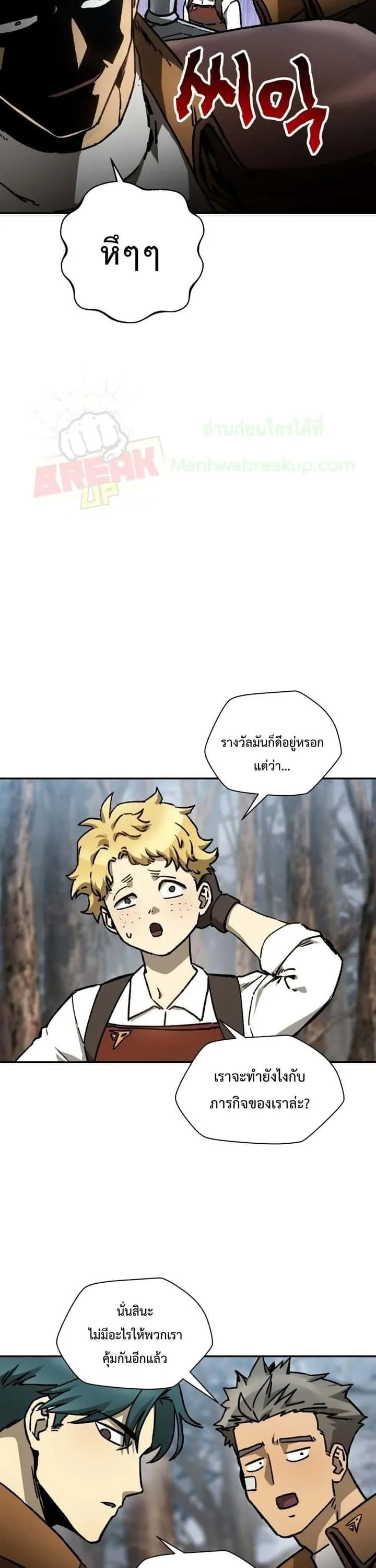 Helmut: The Forsaken Child ตอนที่ 18 หน้า 16