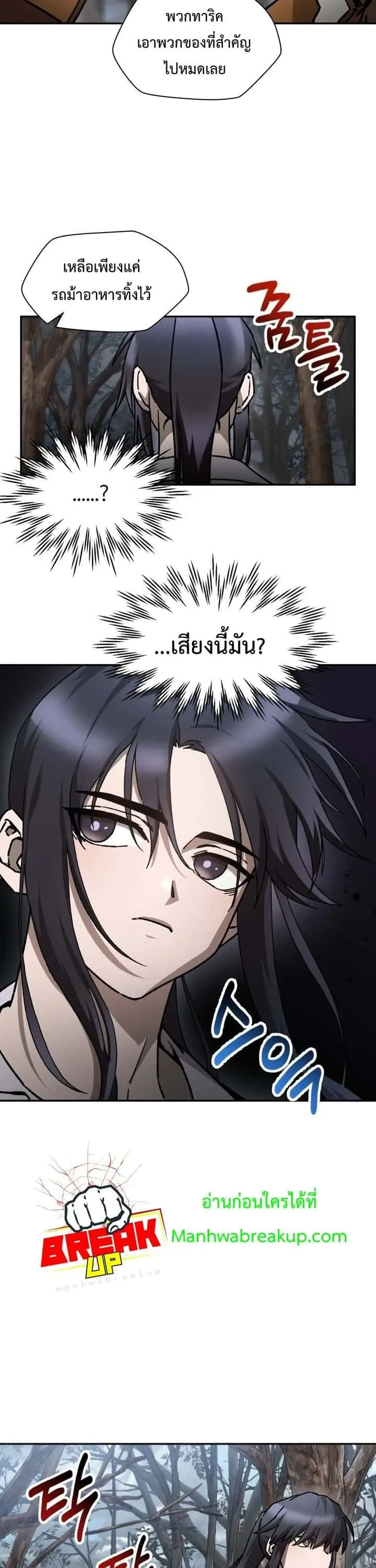 Helmut: The Forsaken Child ตอนที่ 18 หน้า 17