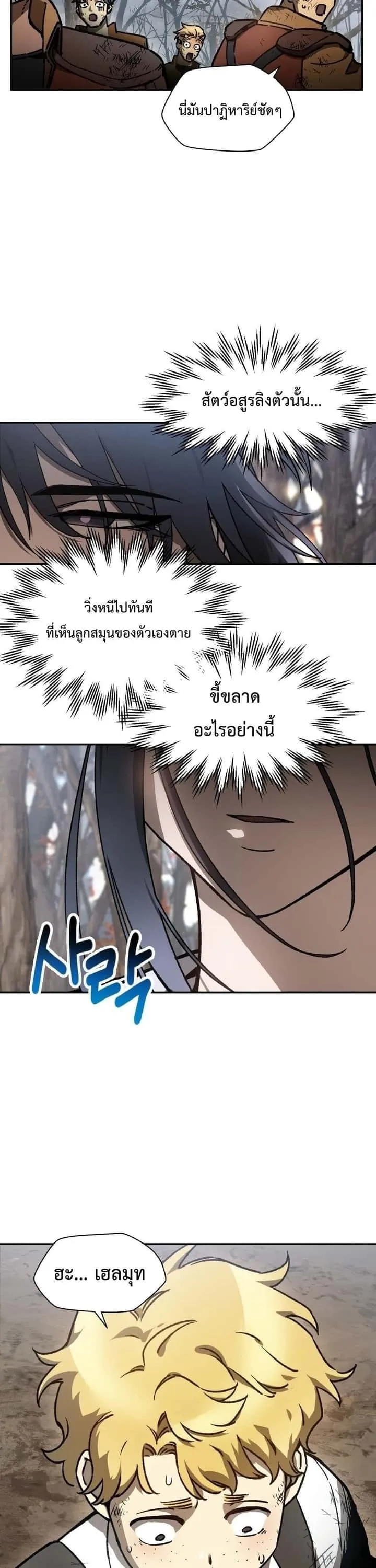 Helmut: The Forsaken Child ตอนที่ 18 หน้า 3