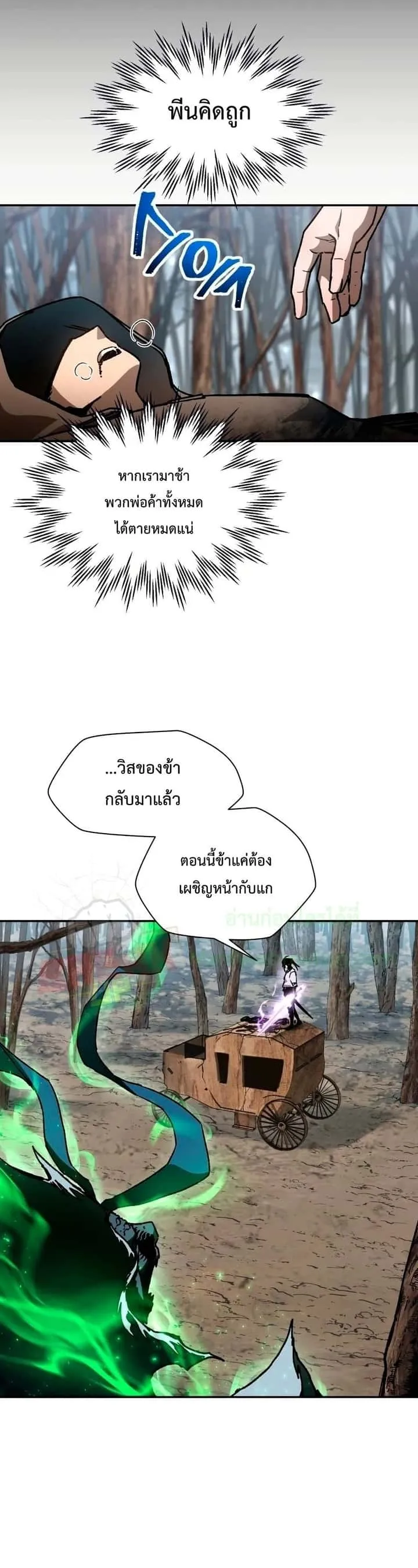 Helmut: The Forsaken Child ตอนที่ 19 หน้า 8