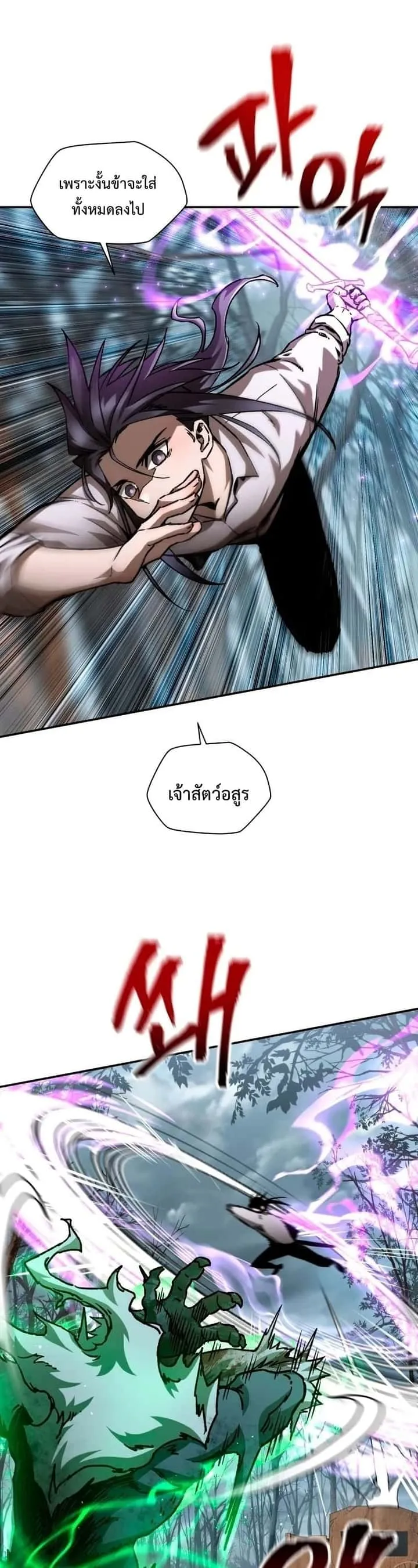 Helmut: The Forsaken Child ตอนที่ 19 หน้า 9