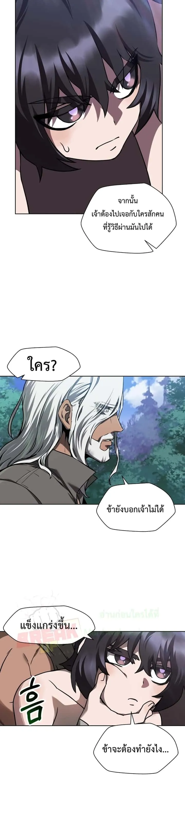 Helmut: The Forsaken Child ตอนที่ 2 หน้า 20