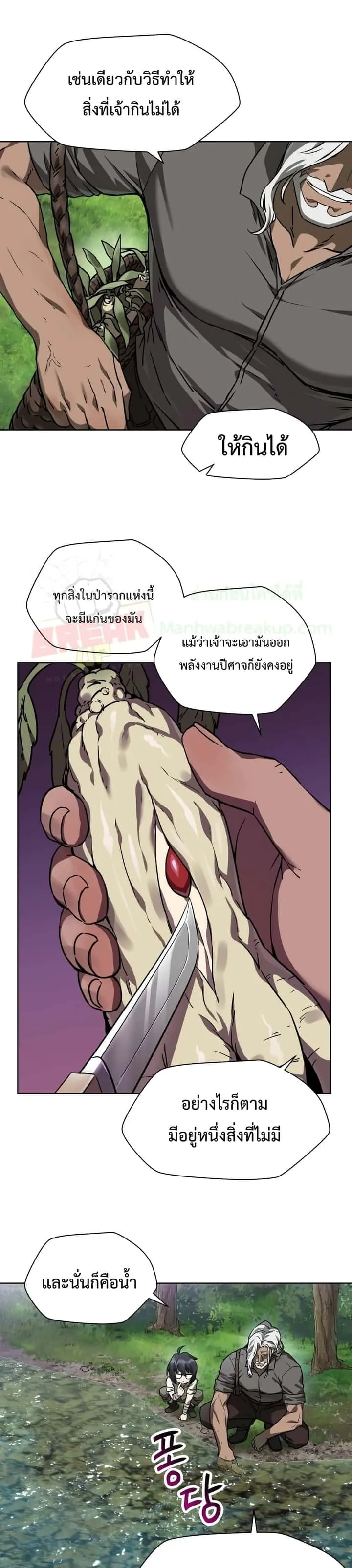 Helmut: The Forsaken Child ตอนที่ 2 หน้า 26