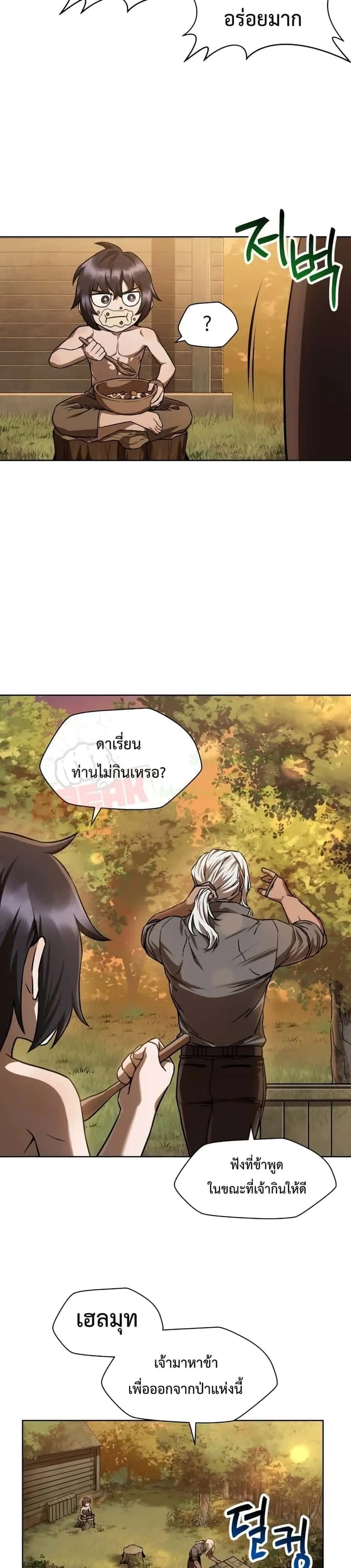 Helmut: The Forsaken Child ตอนที่ 2 หน้า 39
