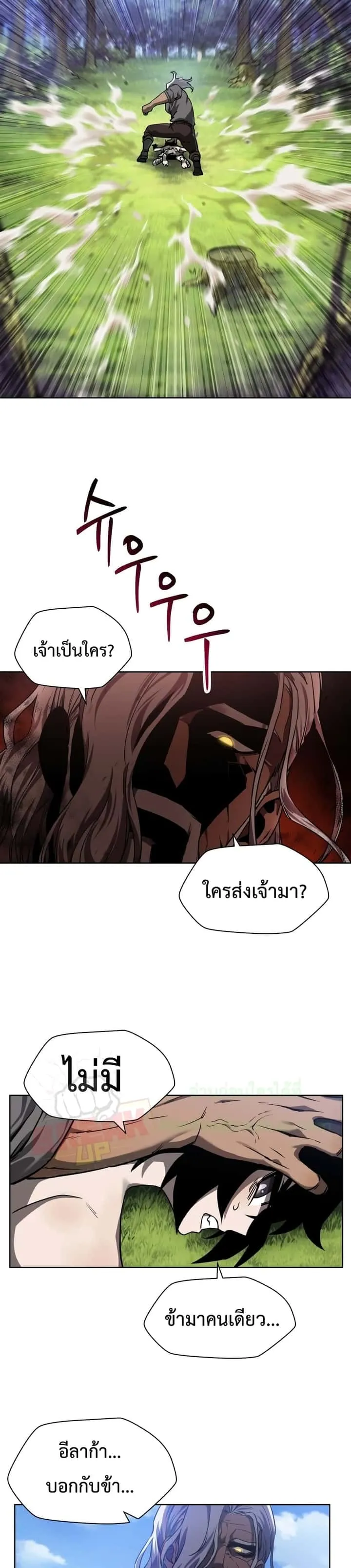 Helmut: The Forsaken Child ตอนที่ 2 หน้า 5