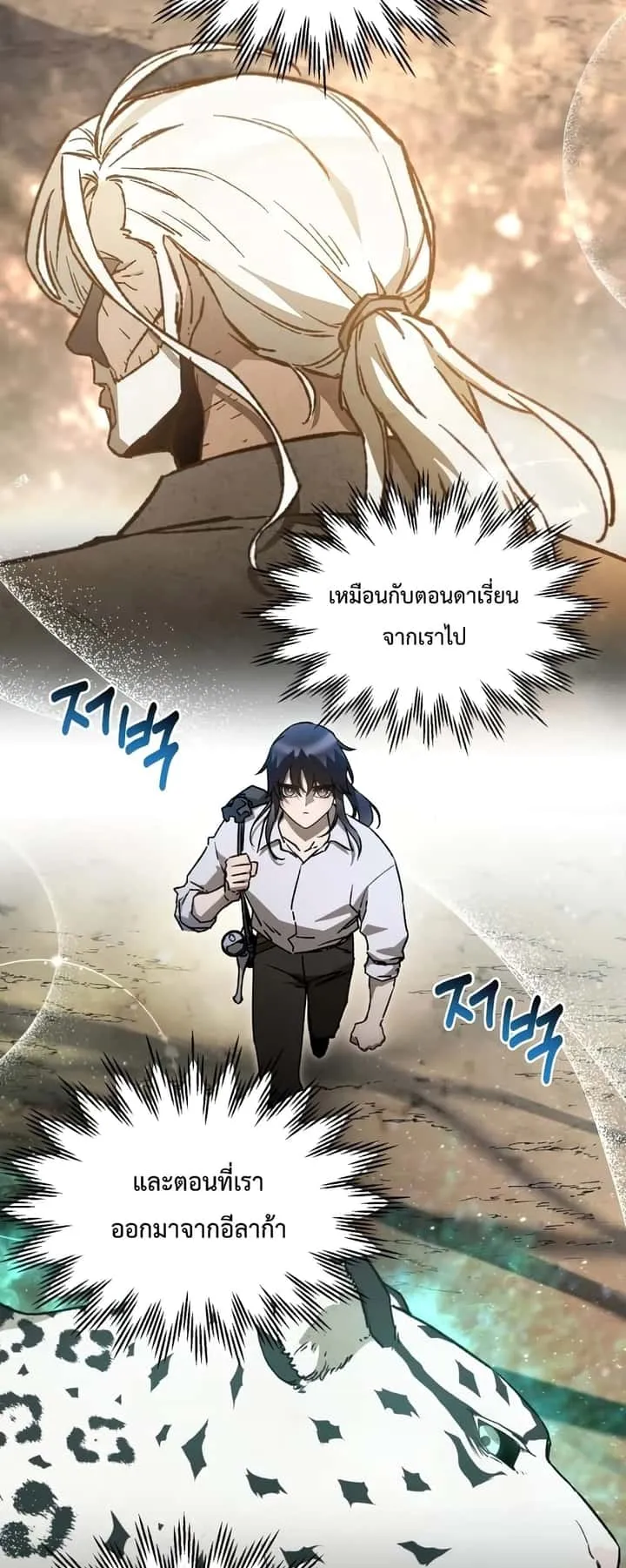 Helmut: The Forsaken Child ตอนที่ 22 หน้า 21