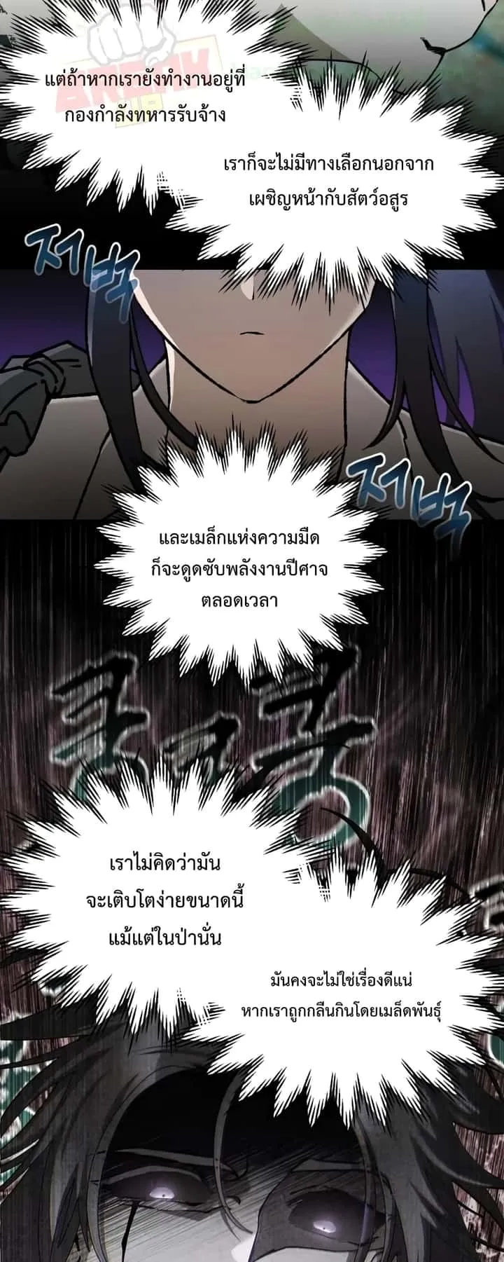 Helmut: The Forsaken Child ตอนที่ 22 หน้า 22