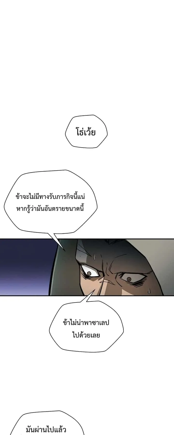 Helmut: The Forsaken Child ตอนที่ 22 หน้า 28