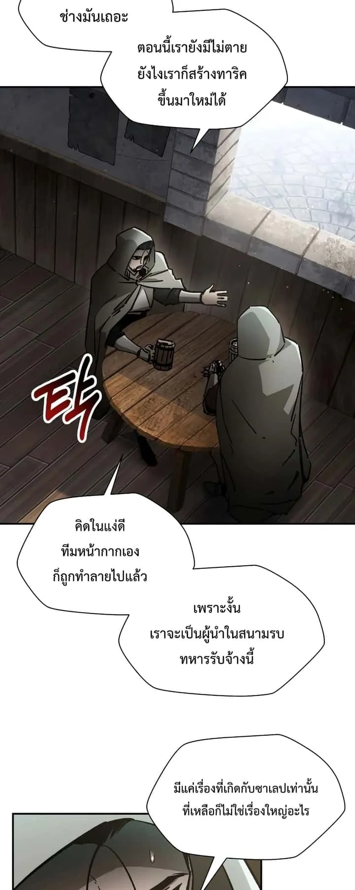 Helmut: The Forsaken Child ตอนที่ 22 หน้า 29
