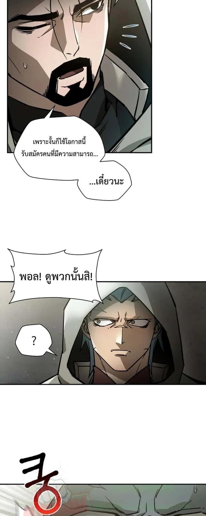 Helmut: The Forsaken Child ตอนที่ 22 หน้า 30