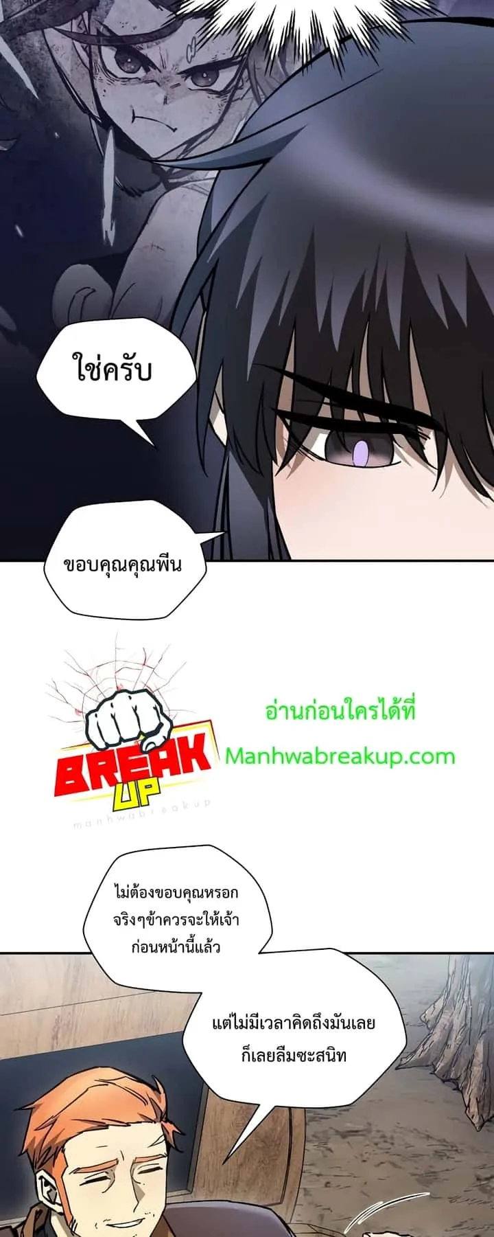 Helmut: The Forsaken Child ตอนที่ 22 หน้า 6