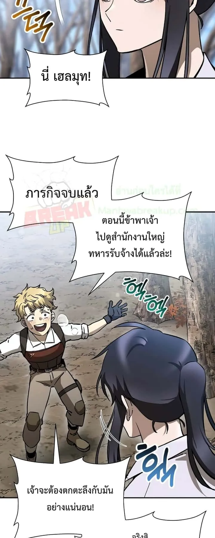 Helmut: The Forsaken Child ตอนที่ 22 หน้า 8