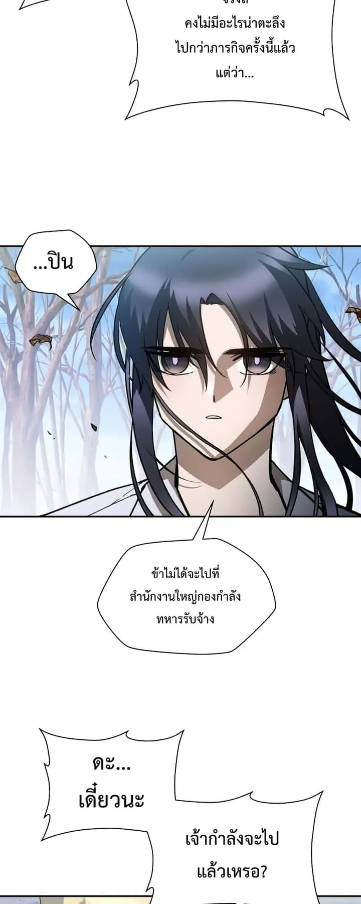 Helmut: The Forsaken Child ตอนที่ 22 หน้า 9