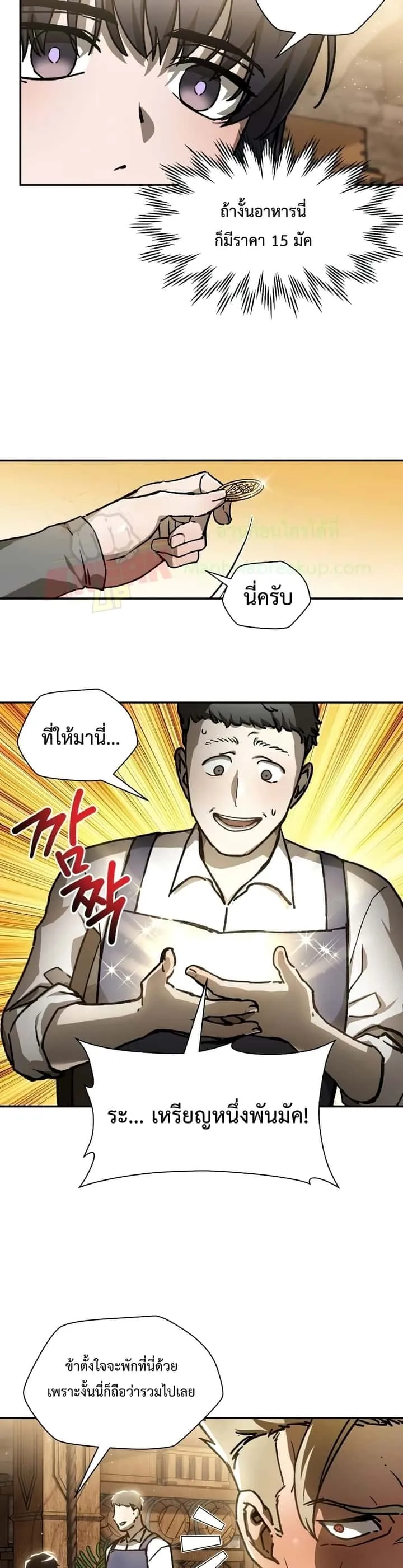 Helmut: The Forsaken Child ตอนที่ 23 หน้า 10