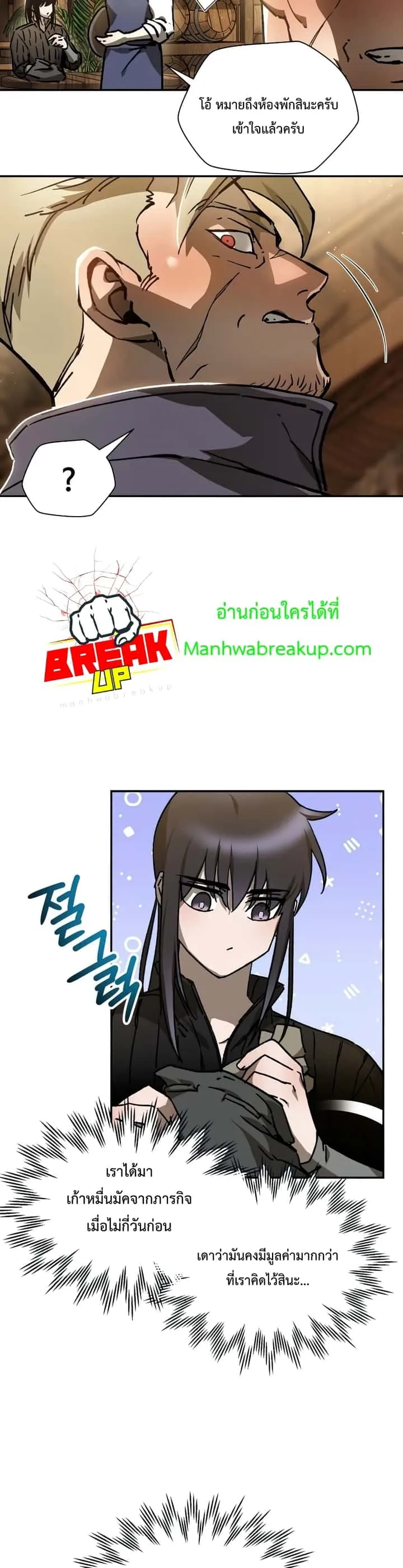 Helmut: The Forsaken Child ตอนที่ 23 หน้า 11