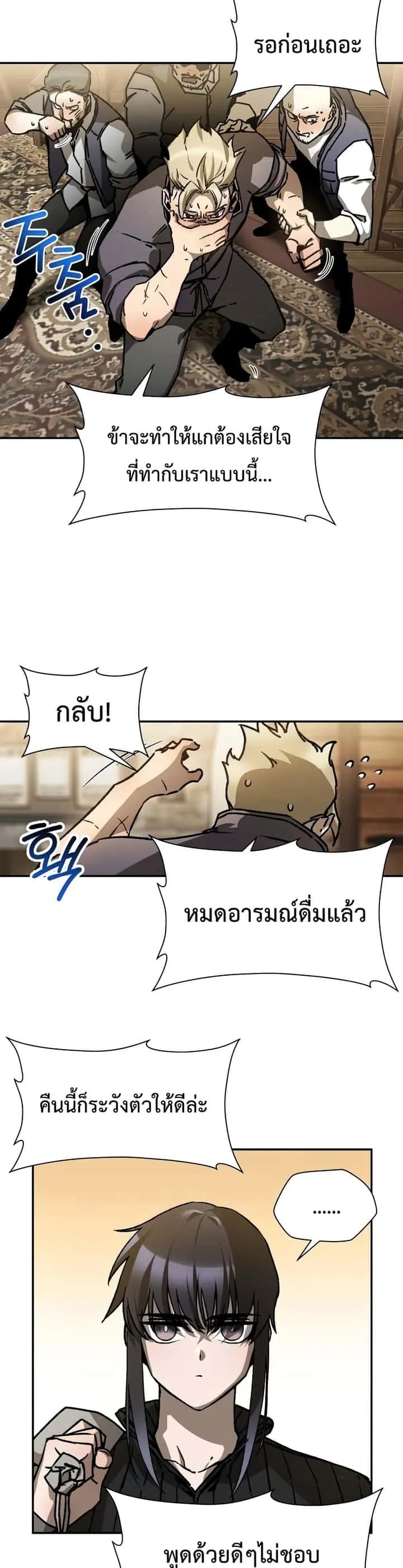 Helmut: The Forsaken Child ตอนที่ 23 หน้า 23