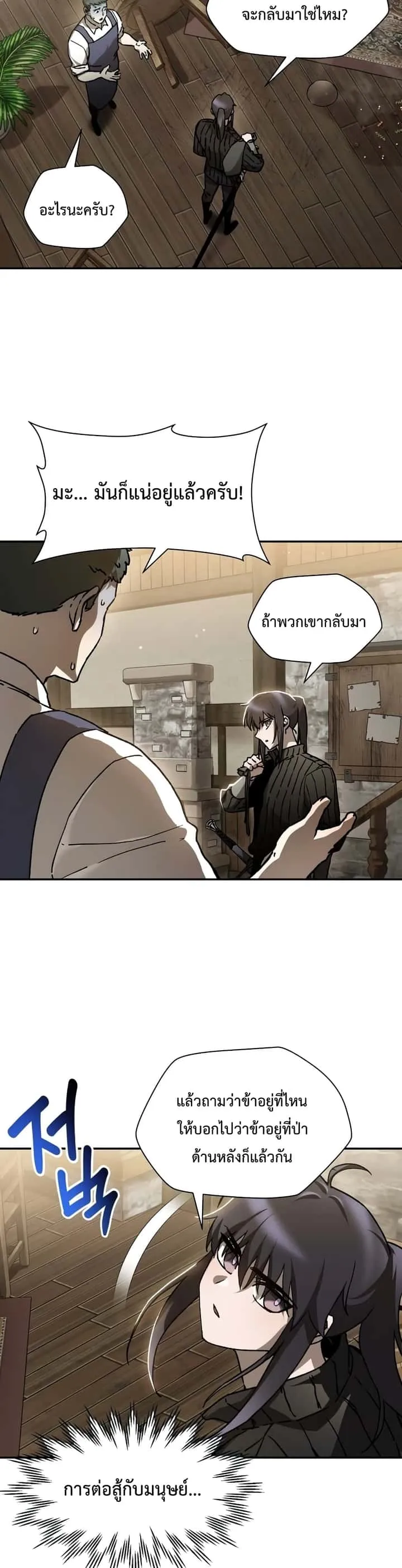 Helmut: The Forsaken Child ตอนที่ 23 หน้า 28