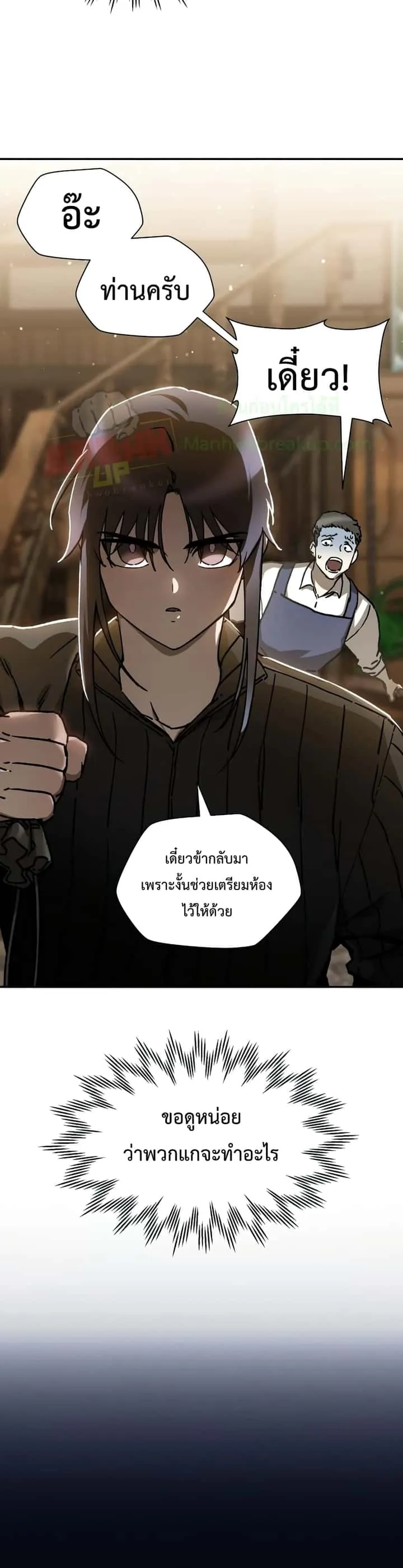 Helmut: The Forsaken Child ตอนที่ 23 หน้า 29