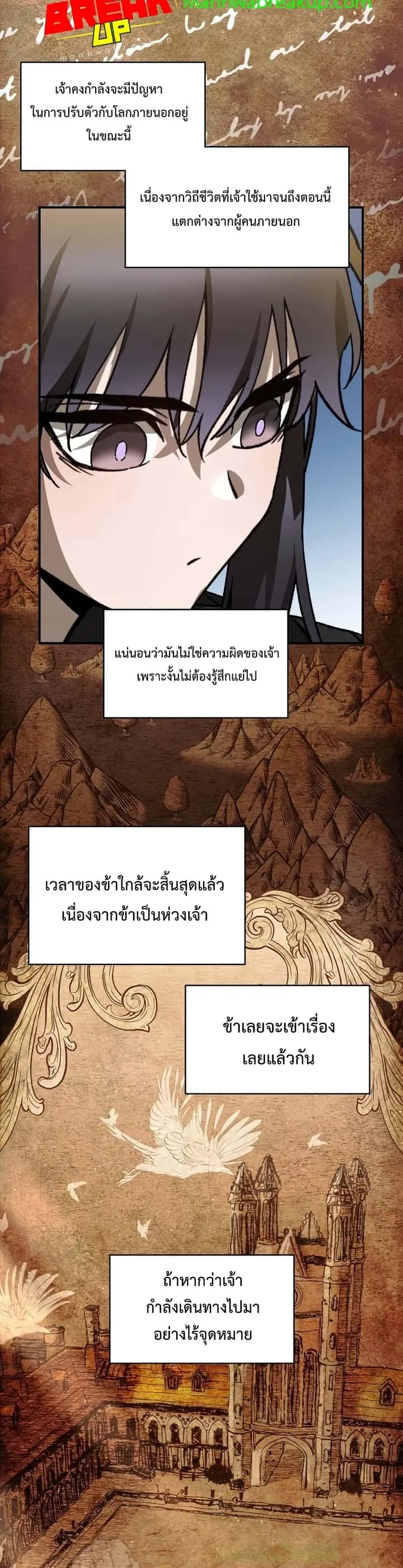 Helmut: The Forsaken Child ตอนที่ 23 หน้า 3