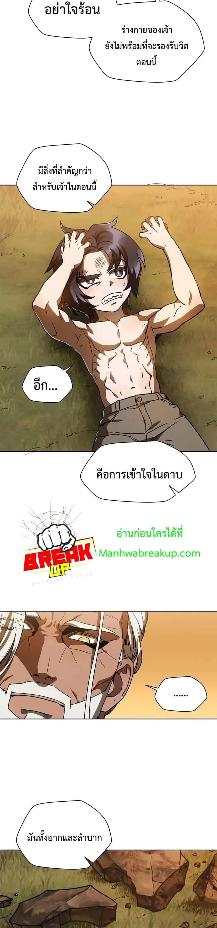 Helmut: The Forsaken Child ตอนที่ 3 หน้า 11