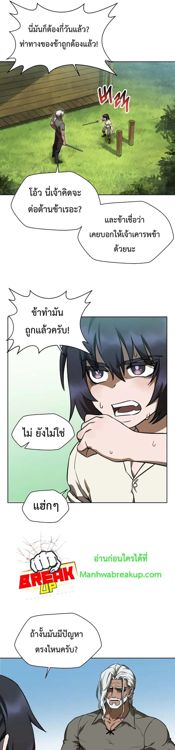 Helmut: The Forsaken Child ตอนที่ 3 หน้า 16