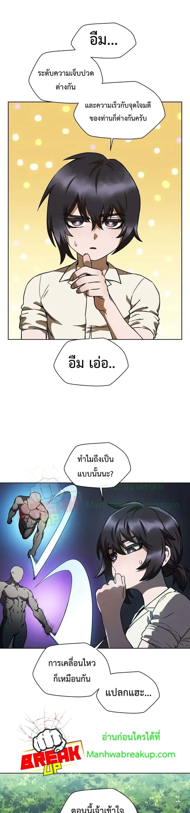 Helmut: The Forsaken Child ตอนที่ 3 หน้า 23