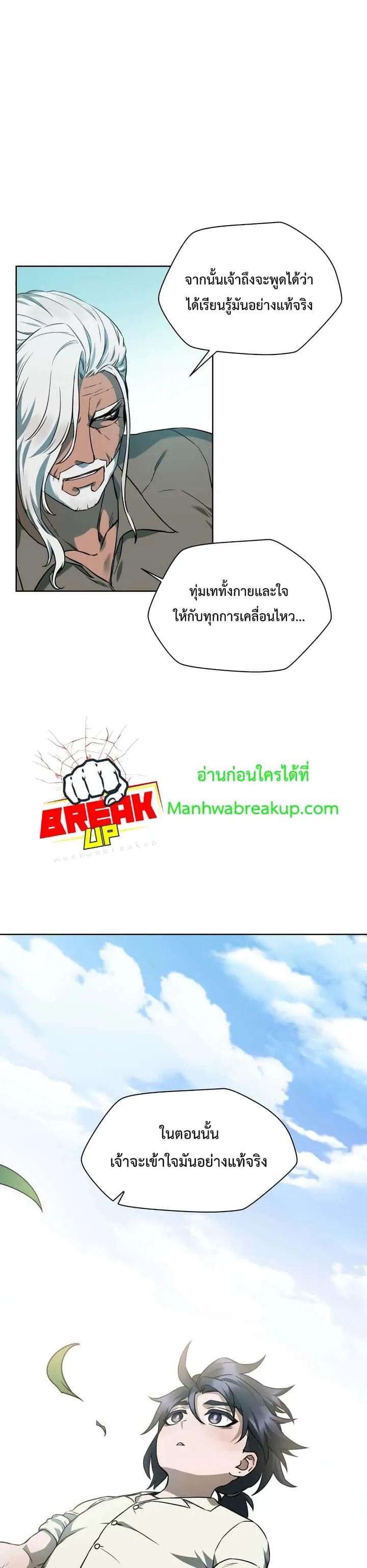 Helmut: The Forsaken Child ตอนที่ 3 หน้า 26