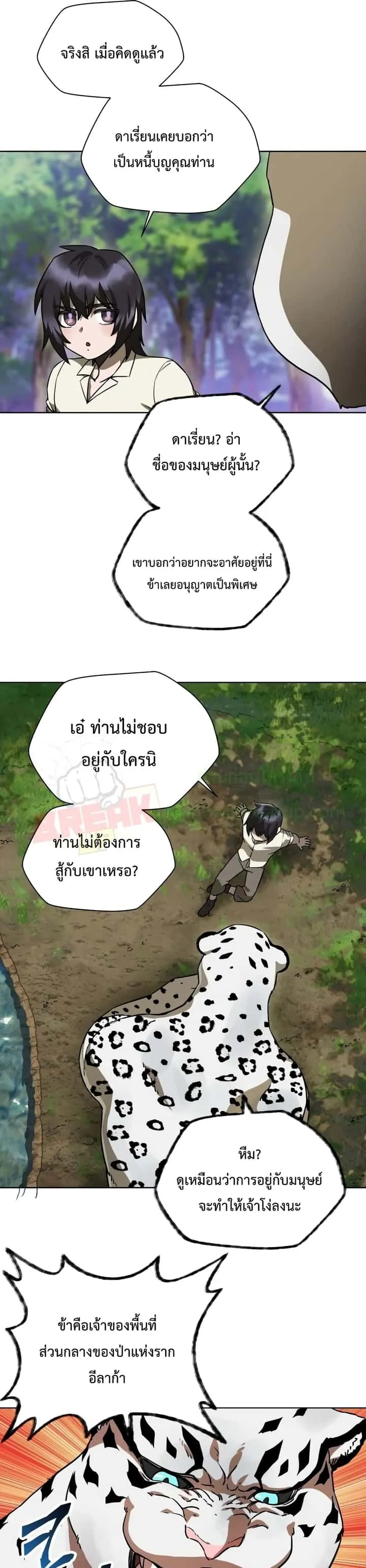 Helmut: The Forsaken Child ตอนที่ 3 หน้า 31