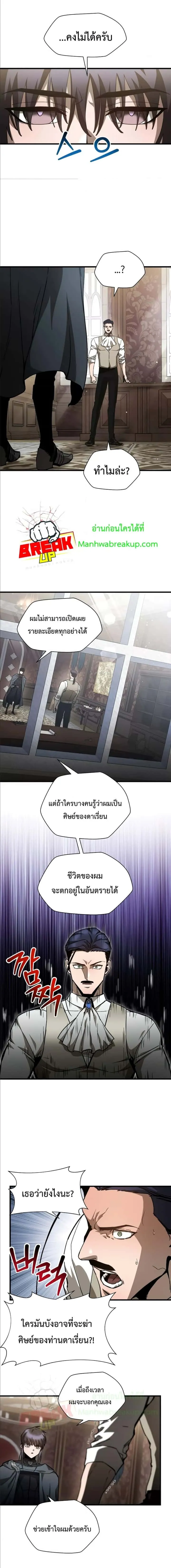 Helmut: The Forsaken Child ตอนที่ 31 หน้า 8