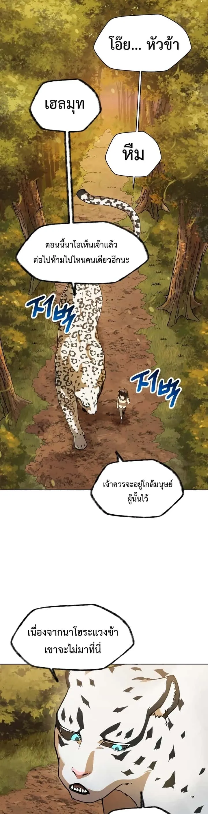 Helmut: The Forsaken Child ตอนที่ 4 หน้า 29