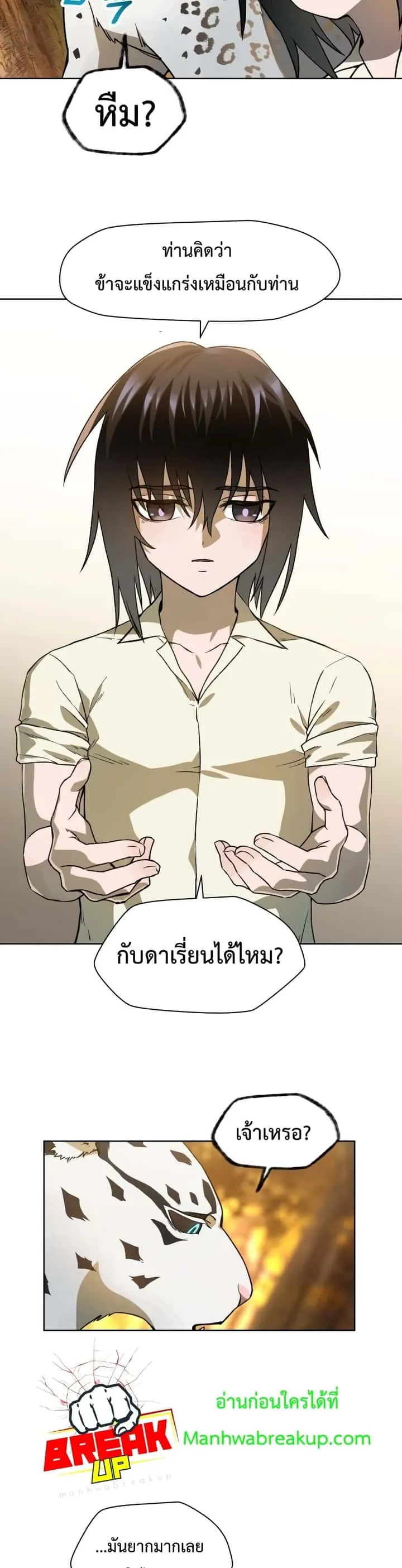 Helmut: The Forsaken Child ตอนที่ 4 หน้า 31