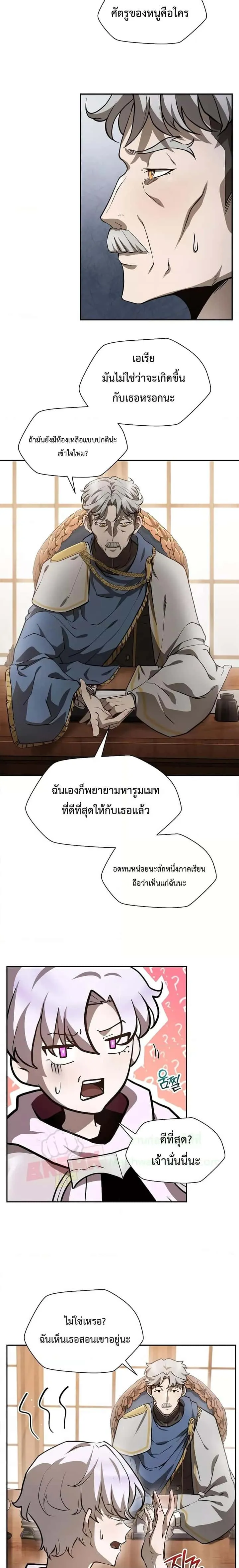 Helmut: The Forsaken Child ตอนที่ 41 หน้า 16
