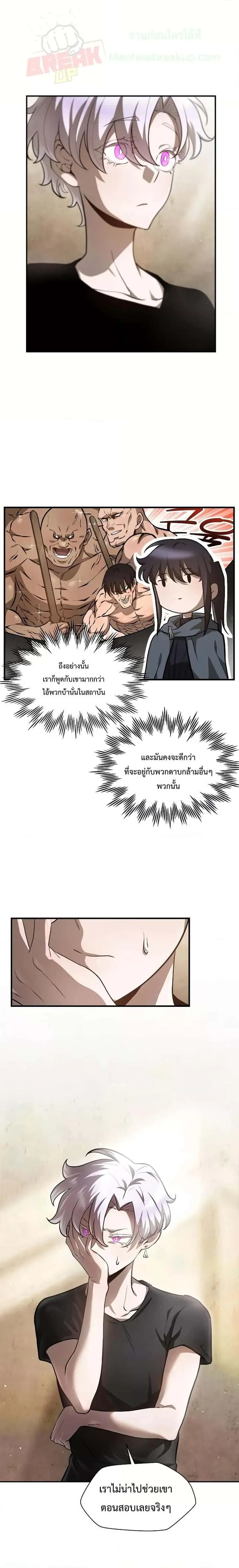 Helmut: The Forsaken Child ตอนที่ 41 หน้า 23