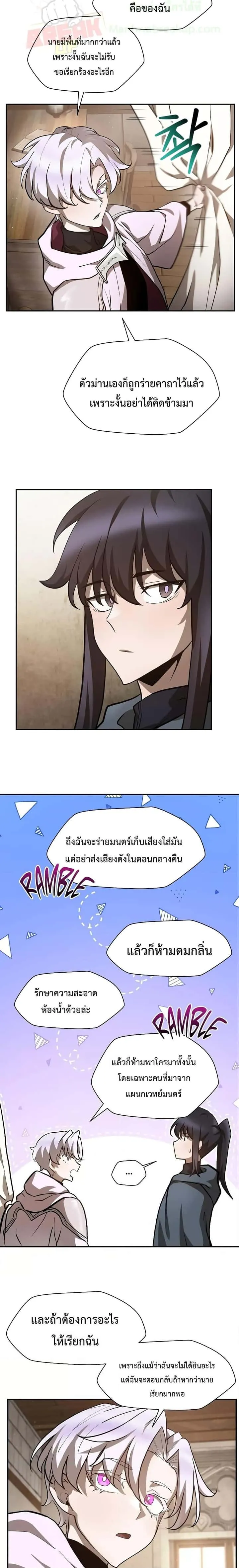 Helmut: The Forsaken Child ตอนที่ 41 หน้า 28