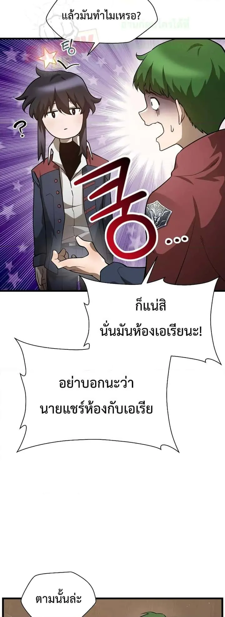 Helmut: The Forsaken Child ตอนที่ 42 หน้า 12