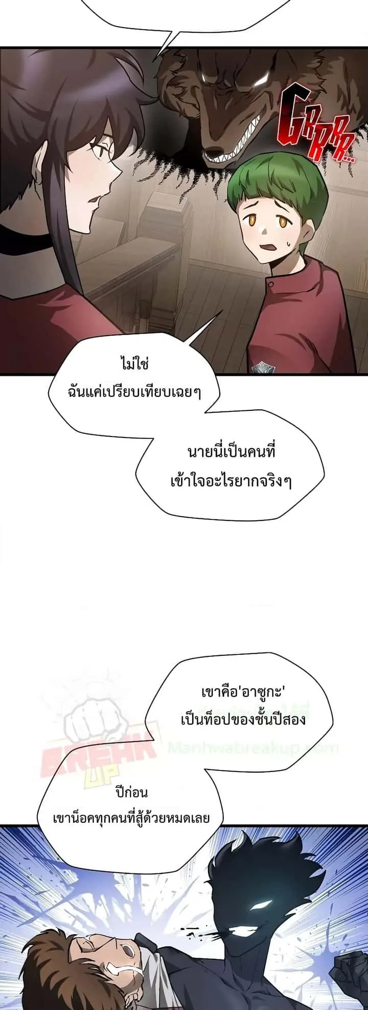 Helmut: The Forsaken Child ตอนที่ 42 หน้า 16